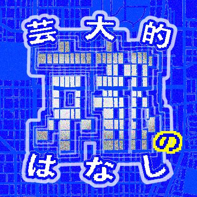 上方落語が生んだオーバーリアクション?道端、座布団一枚で大笑いを取れ! 上方落語が生んだオーバーリアクション?道端、座布団一枚で大笑いを取れ!