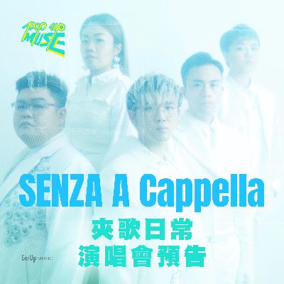 pop up muse 2.1 /// SENZA A Cappella / 夾歌日常、演唱會預告