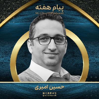 بیداری روحانی در دل ویرانی