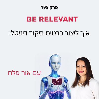 פרק 195 - 10 דקות של למידה – איך ליצור כרטיס ביקור דיגיטלי פרק 195 - 10 דקות של למידה – איך ליצור כרטיס ביקור דיגיטלי