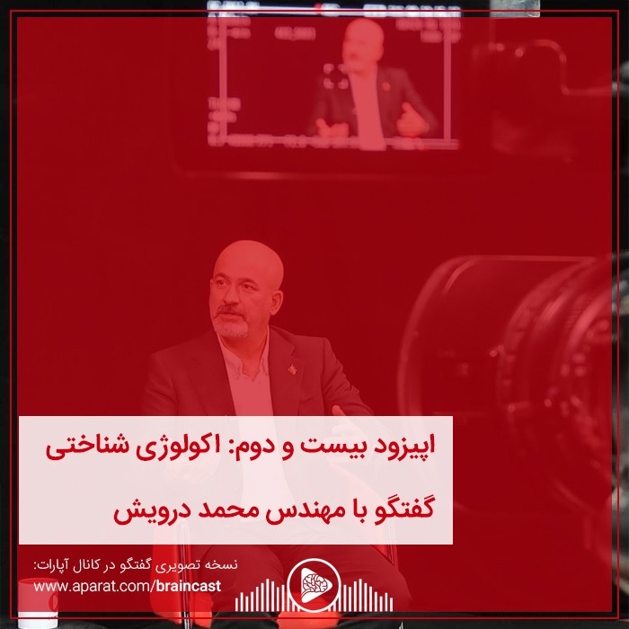 اپیزود بیست و دوم: اکولوژی شناختی episode artwork