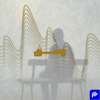 الصدق مع الذات