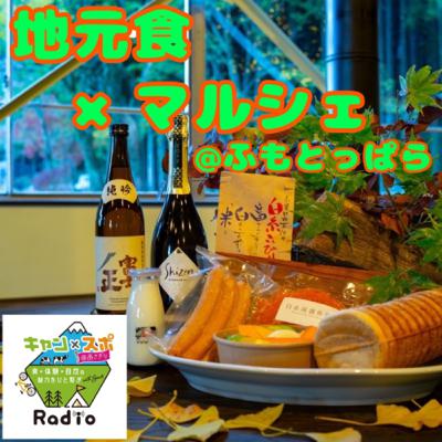 #04 地元食×マルシェ@ふもとっぱら #04 地元食×マルシェ@ふもとっぱら