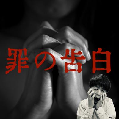 【とりの聖書解説Vol.2】イスラエル国王ダビデに学ぶ｛罪の告白｝の祈り〜詩篇51篇から〜