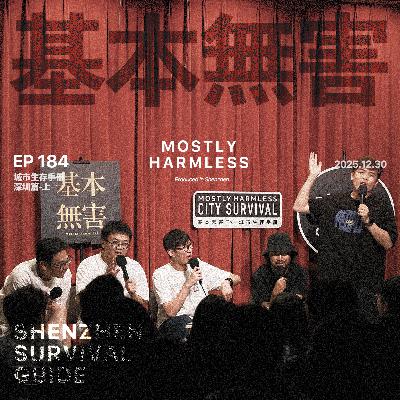 Ep184 深圳生存手册：大量新鲜的搞钱方式涌入我的脑子