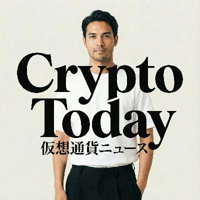 #64 BTC 9.4万ドル突破 & BlackRockのETH報酬型ETF | 仮想通貨ニュース クリプトトゥデイ #64 BTC 9.4万ドル突破 & BlackRockのETH報酬型ETF | 仮想通貨ニュース クリプトトゥデイ
