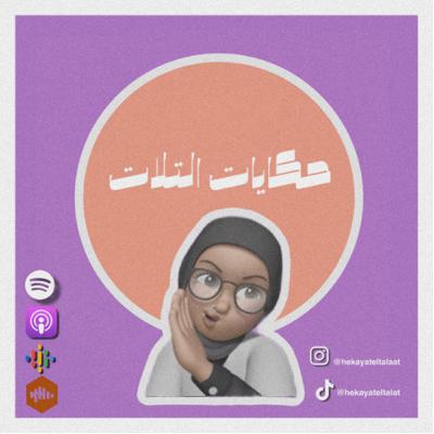 مأخوذ من أحداث حقيقية #٤٣