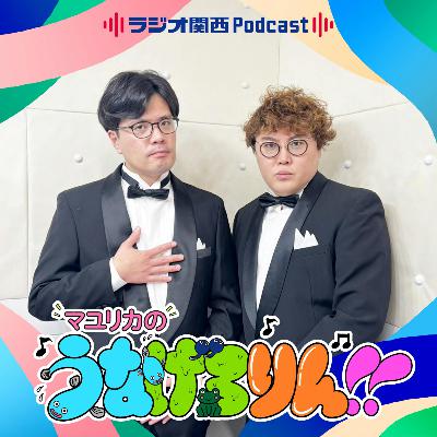 #226　うなげろりん流行語大賞2025