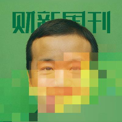 Caixin | 财新周刊2026年第02期导播