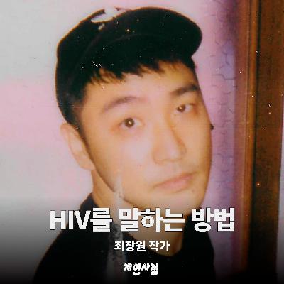 "HIV 감염 10주년이에요🎉"