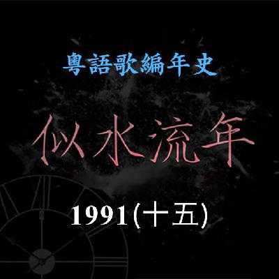 似水流年176｜1991（十五）林忆莲推出《梦了、疯了、倦了》，成为她在商业与艺术之间平衡最好的一张专辑