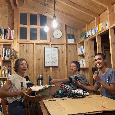 【31-1】わしカッコえ〜！教師を辞め移住後37年間ルーティンの百姓生活を送る自己肯定の達人【福田晋也①】