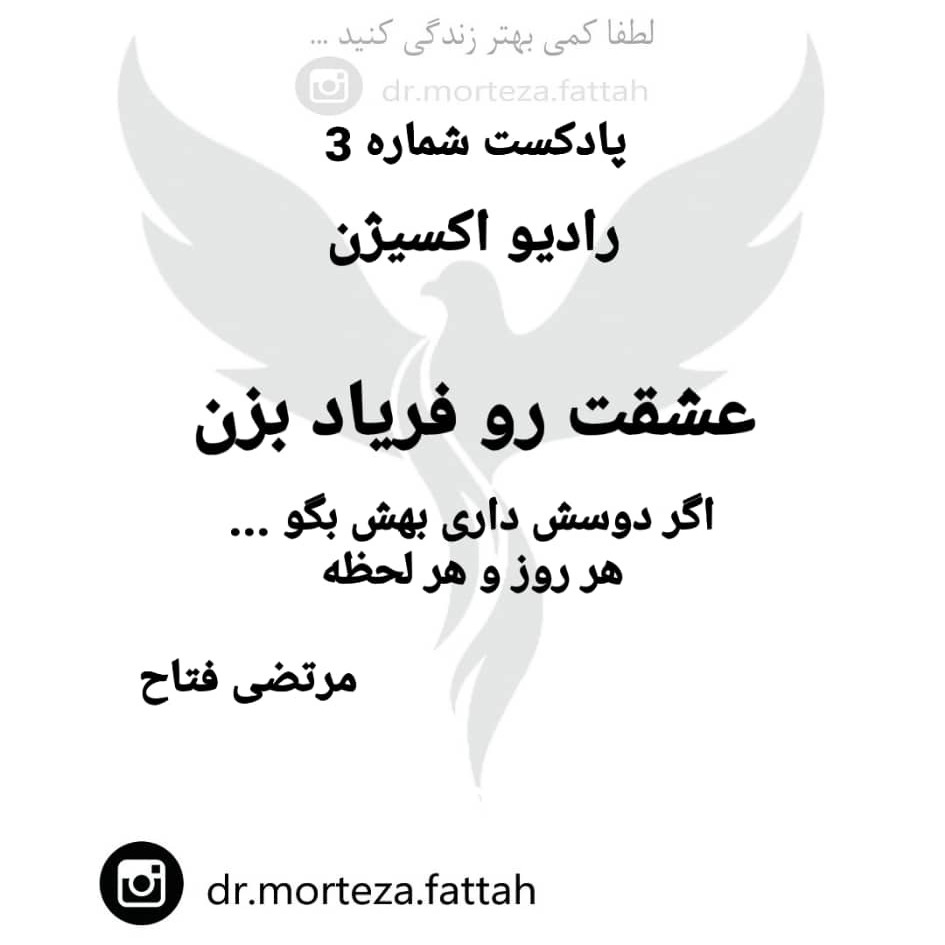 eshghet ro faryad bezan