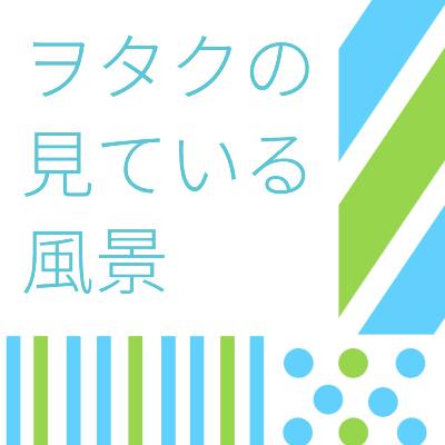 [#68]エスプリデビューライブを配信で見た感想話
