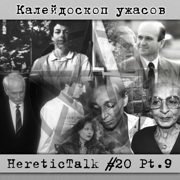 Калейдоскоп ужасов | Сатанинская паника | HereticTalk #20.9 episode artwork