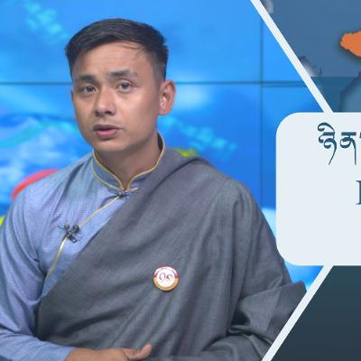 བོད་ཀྱི་བརྙན་འཕྲིན་གྱི་ཉིན་རེའི་གསར་འགྱུར། ༢༠༢༥།༡༠།༢༡ 𝑻𝒊𝒃𝒆𝒕 𝑻𝑽 𝑫𝒂𝒊𝒍𝒚 𝑵𝒆𝒘𝒔– October.21, 2025