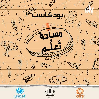 حلقة بعنوان: استهلاك الطاقة من بودكاست كلامنا اخضر.. تقديم دكتورة/ منار عبد السلام "3