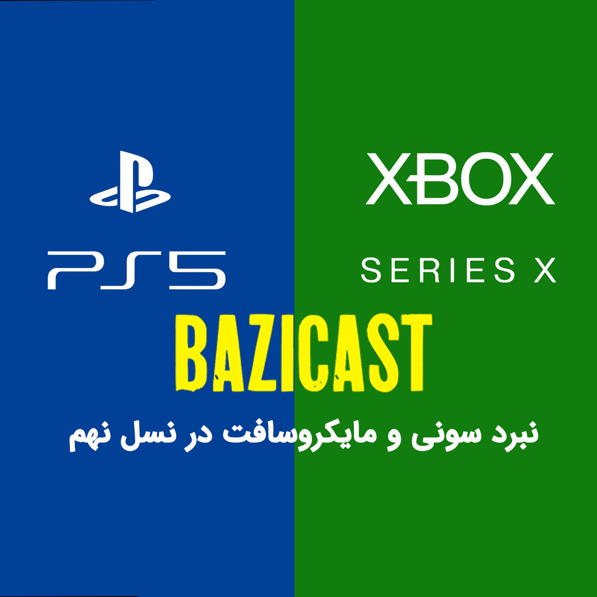 فصل 4 قسمت 2 | نبرد سونی و‌ مایکروسافت در نسل نهم