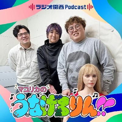 #237　にかわ（ゲスト：橋本京明）