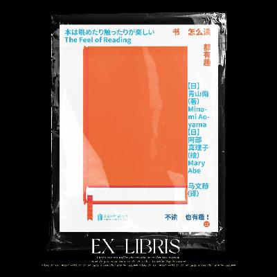 P26.《书怎么读都有趣》:阅读这件“正事”,阅读这件“小事” P26.《书怎么读都有趣》:阅读这件“正事”,阅读这件“小事”