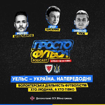 Ігор Циганик. Уельс – Україна. Сьогодні. Ігор Циганик. Уельс – Україна. Сьогодні.