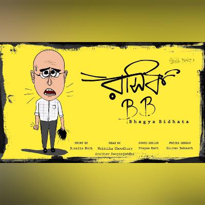 Rosik BB || বুধবারের ব্রেকটাইম || Budhbar'er Breaktime || Bengali Audio Story || Radio Bangla