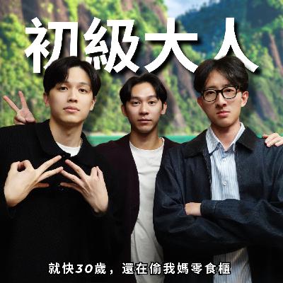 大人算是初級,不妨礙我們向走鐘獎出擊 | RF138 大人算是初級,不妨礙我們向走鐘獎出擊 | RF138