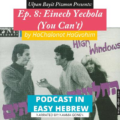 Ep. 8: Einech Yechola – You Can’t (with Naama Gonen)