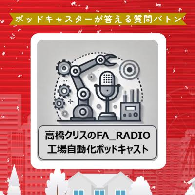 #421 ポッドキャスト2025【#ポッキャバトン】