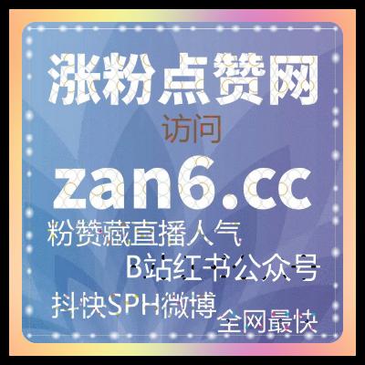 深耕 B 站运营,聚焦三连与视频观看量打造,专业助力流量提升 深耕 B 站运营,聚焦三连与视频观看量打造,专业助力流量提升