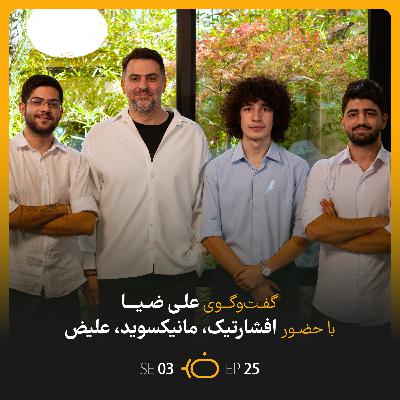باضیا - سه تفنگدار باضیا - سه تفنگدار