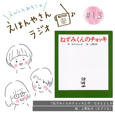 斬新な平面構成『ねずみくんのチョッキ』（前半）-本田さんのテンションがあがってこっちまで楽しくなってくる回☺︎