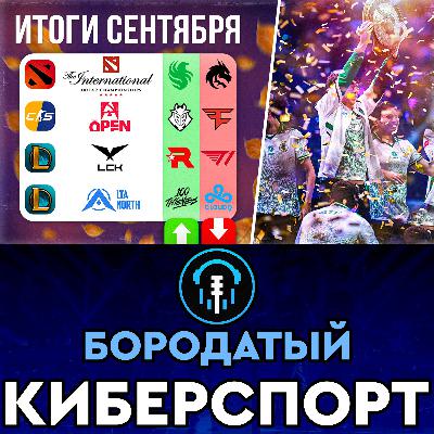 Spirit проваливают Инт, Falcons на пике и Кто поедет на Worlds | Итоги турниров Сентября 2025
