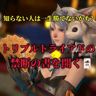 【知らない人は一生勝てない?】トリプルトライアドの特殊ルール攻略の禁断の書！！