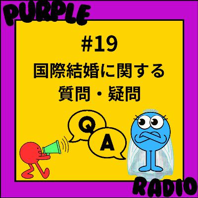 #19 国際結婚に関する質問・疑問｜理想なロケーションの家を見つけた｜格安仮装の仕方