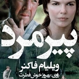 پیرمرد