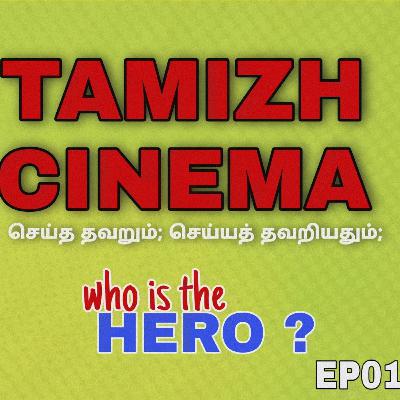 #TamizhCinema | #Heroism in தமிழ் சினிமா | Season 02 | KOAN PODCAST