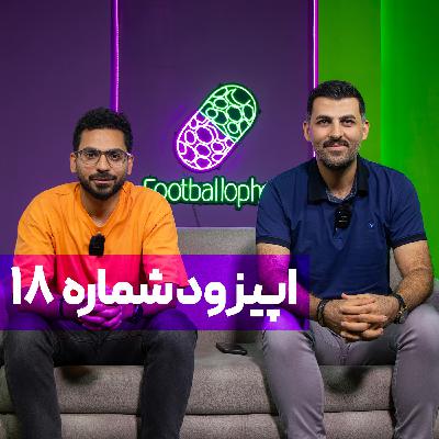قسمت 18 | آرایشگری که گزارشگر فوتبال شد؛ بوی قیچی، بوی توپ، بوی دیوید بکام