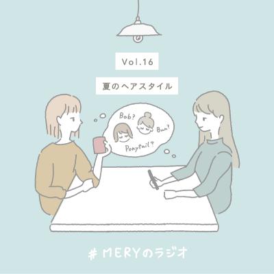 vol.16 夏のヘアスタイル。髪を切りますか、伸ばしますか？
