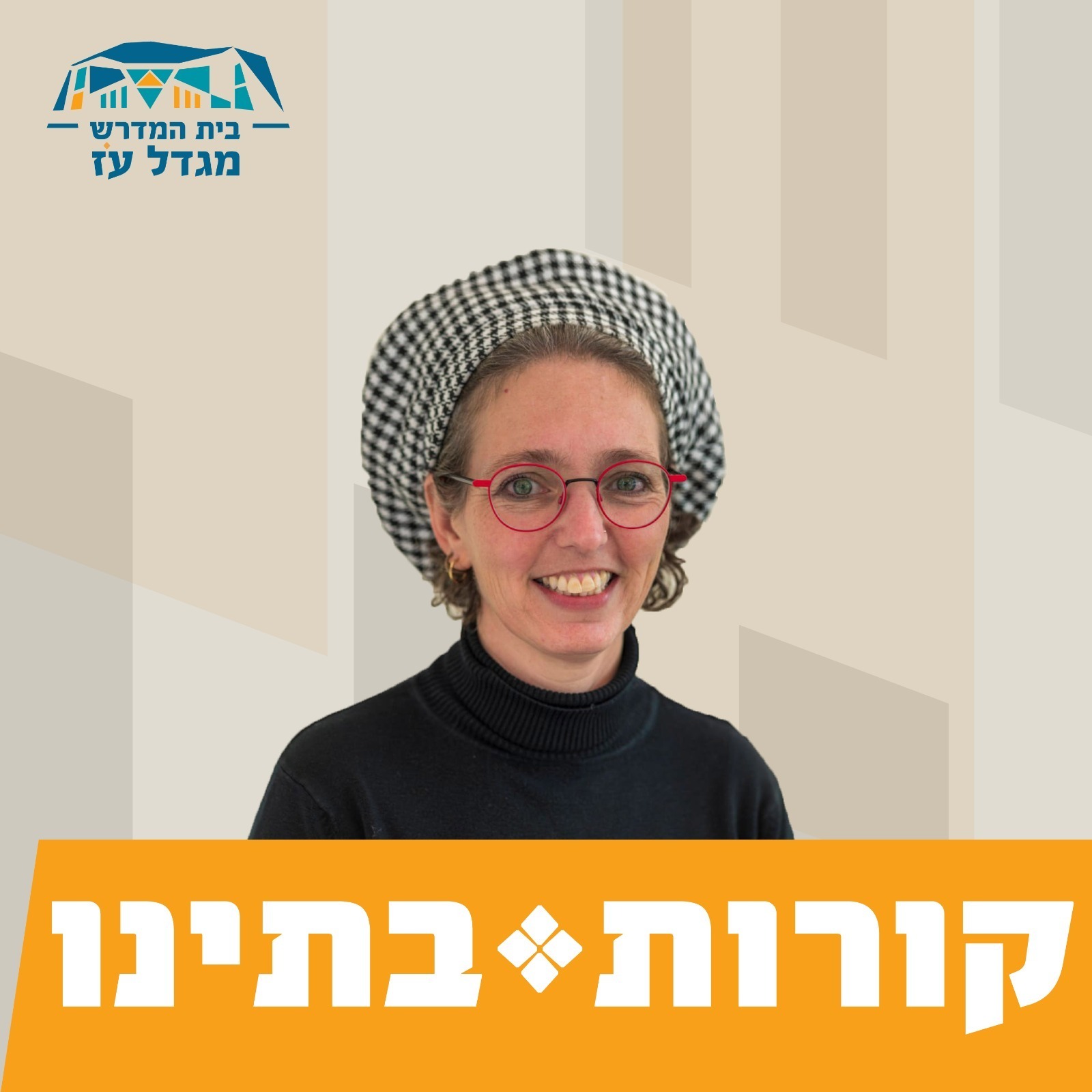 על זוגיות על זוגיות