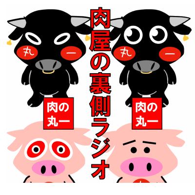 第10回 工場長に聞く。お肉の外販のこと。焼肉屋さんへのお肉の卸業はどんなものを売るの? 第10回 工場長に聞く。お肉の外販のこと。焼肉屋さんへのお肉の卸業はどんなものを売るの?