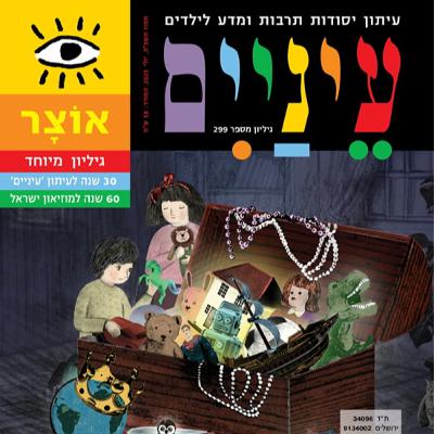 פרק #21 - 'אוצר' פרק #21 - 'אוצר'