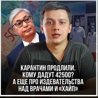 Карантин продлили. Кому дадут 42500? А еще про издевательства над врачами и «хайп»