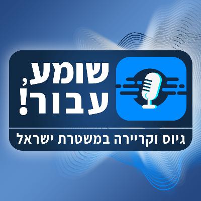 ריאיון עם מפקד תחנת עיירות ריאיון עם מפקד תחנת עיירות