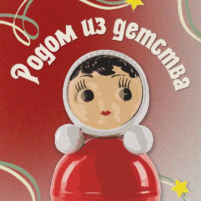 Лилия Видергольд, детство в 80е, материнство в лихие 90е, новая жизнь в 45. Разговор мамы и дочери. Лилия Видергольд, детство в 80е, материнство в лихие 90е, новая жизнь в 45. Разговор мамы и дочери.