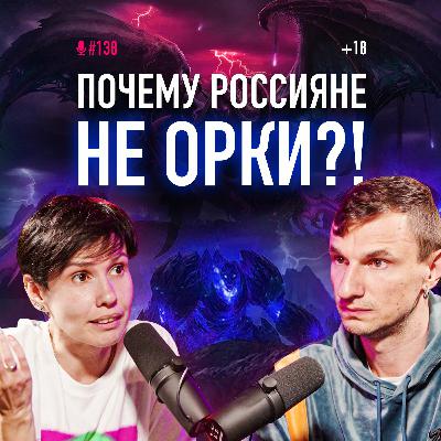 Орки, русские ваньки и свинопсы. Чем опасна подмена понятий? Психолог Мария Фабричева. Подкаст #138