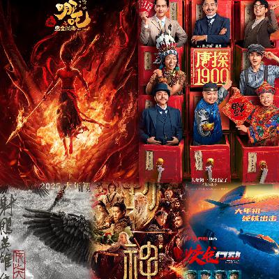 22. 2025春节档盘点：百亿票房《哪吒2》横空出世，中国电影市场又有救了？