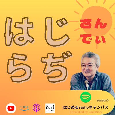 はじらぢさんでぃ #042 -ことばのデータベース- HRC season5