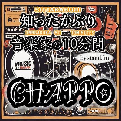 #412【シャッポ】とは!? #412【シャッポ】とは!?