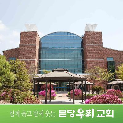 2025-10-12 | 청년다움(4) 충성-장신구를 떼어 내라 (출 33:1-11) | 송지우 목사 | 주일4부 청년설교
